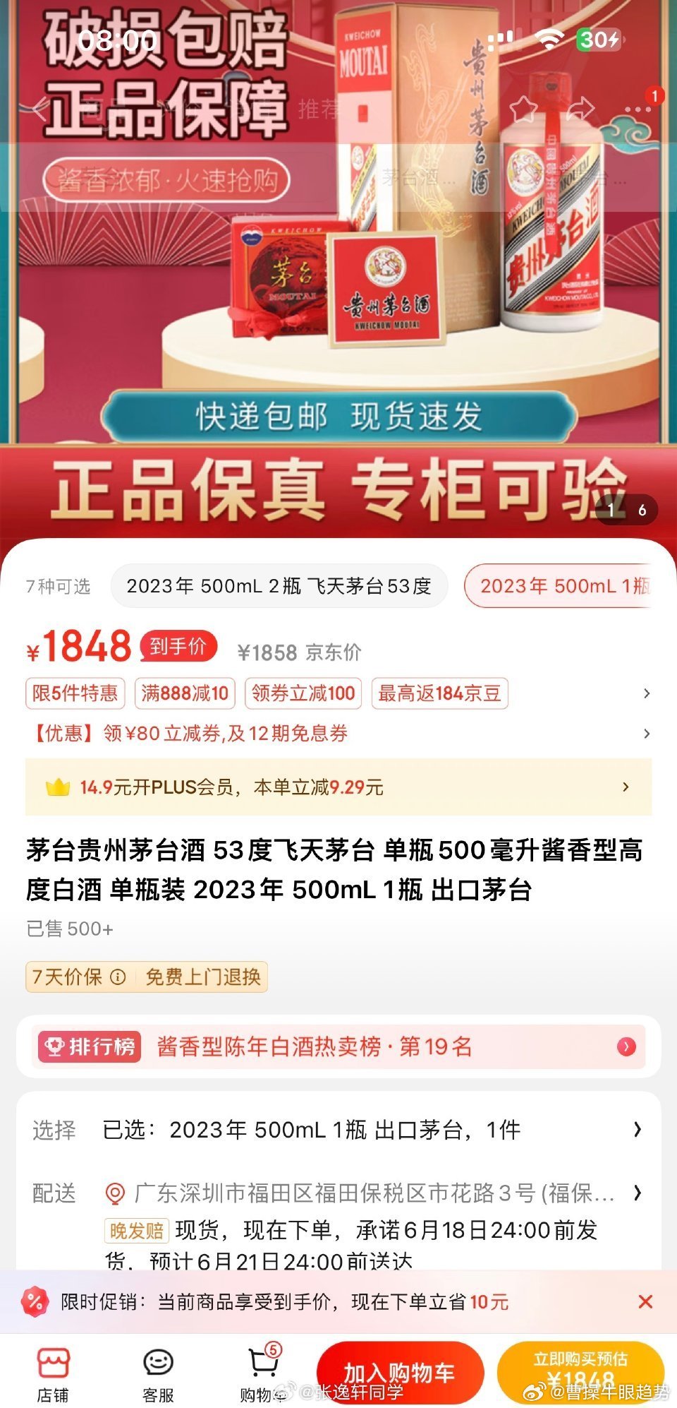 茅臺(tái)最新價(jià)格新聞火爆更新！