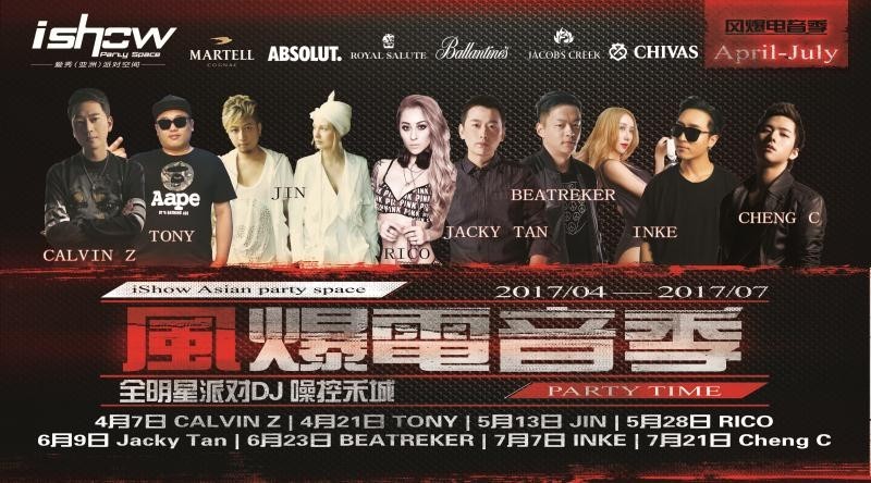 Ishow愛秀最新，閃耀舞臺(tái)與時(shí)代印記