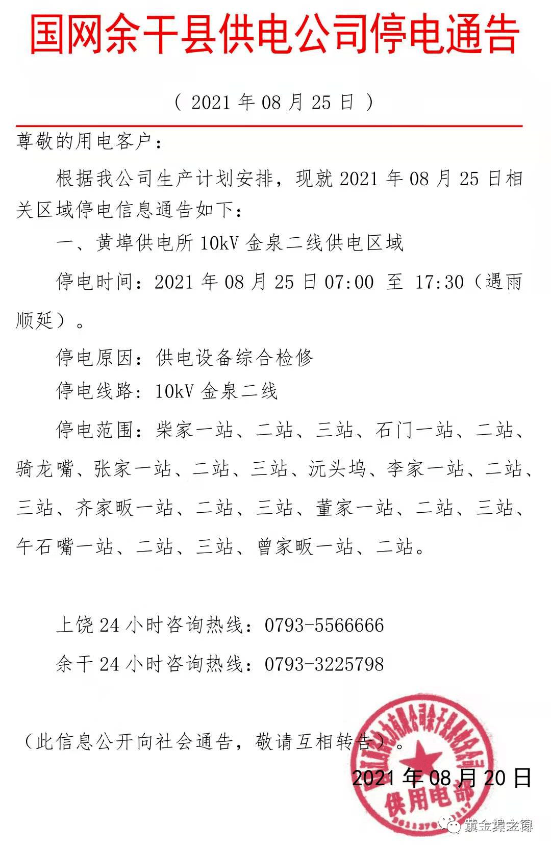 嵊州停電通知最新更新，全面指南與詳細(xì)步驟解讀