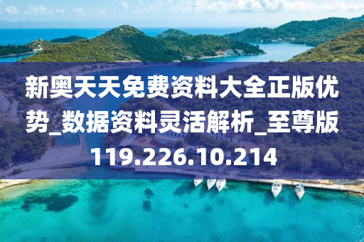 2024新奧天天資料免費(fèi)大全,專(zhuān)業(yè)數(shù)據(jù)點(diǎn)明方法_IWO10.625隨身版