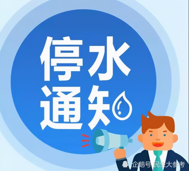 孝感停水通知發(fā)布，自然美景探索之旅邀請啟幕