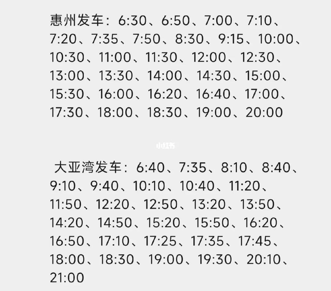 深惠四線最新發(fā)車(chē)時(shí)間，啟程知識(shí)大道之旅