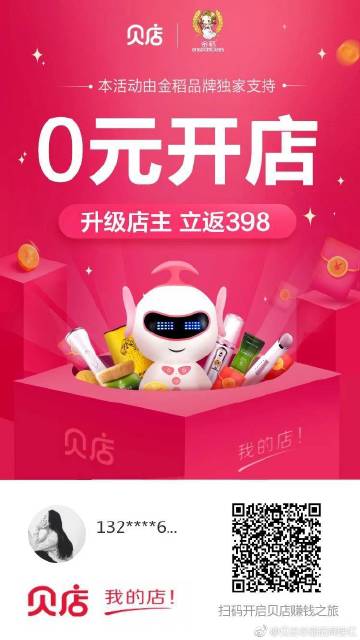 貝店最新資料揭秘，社交電商新動向一網(wǎng)打盡