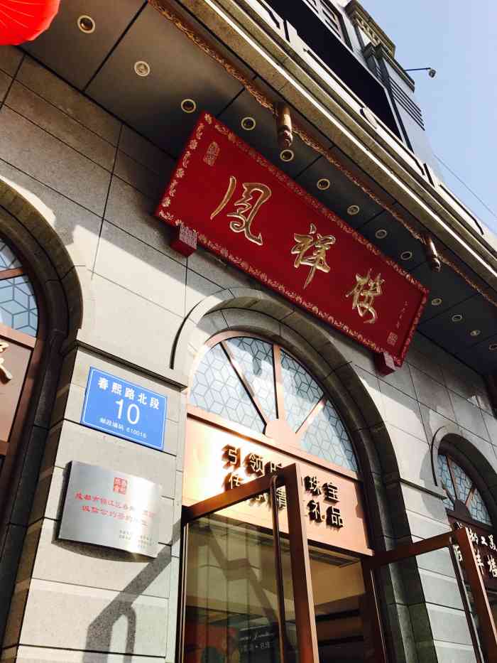 品鳳樓最新探秘，時(shí)尚美食新地標(biāo)之旅