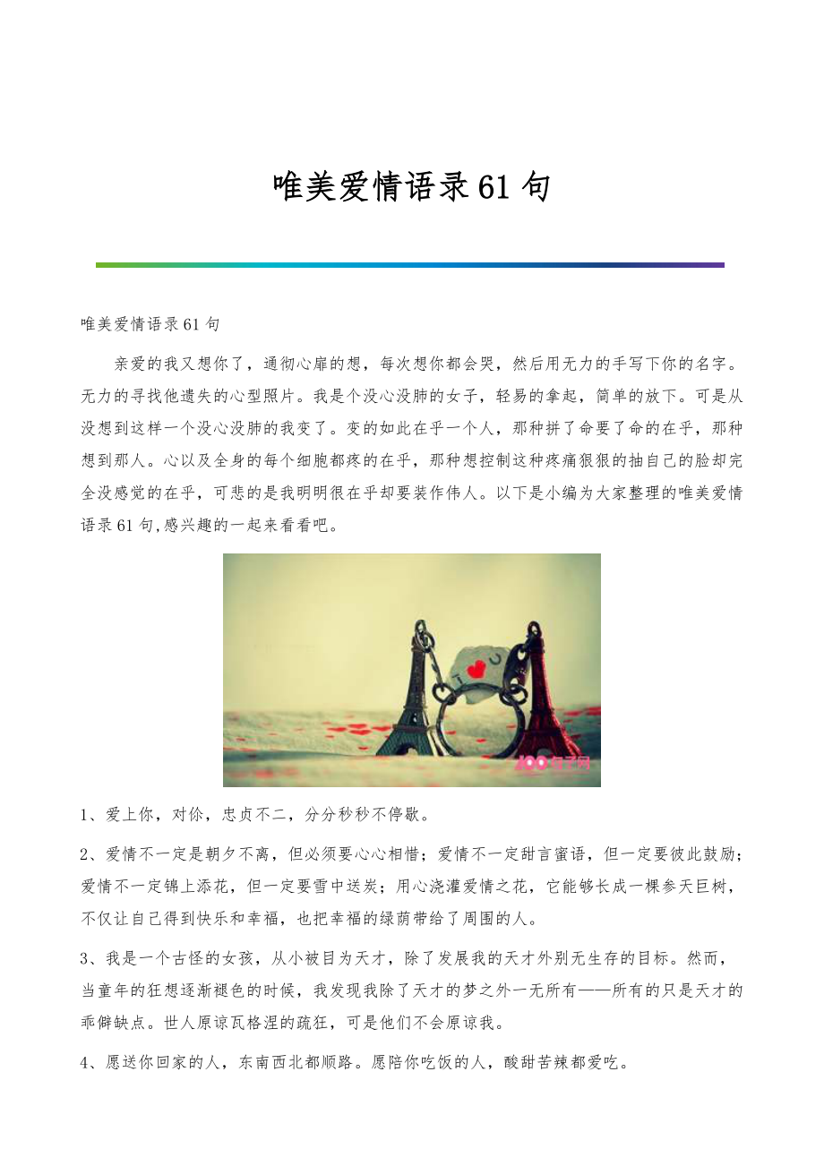 愛情金句最新,愛情金句最新，一場尋找內心平靜的自然美景之旅
