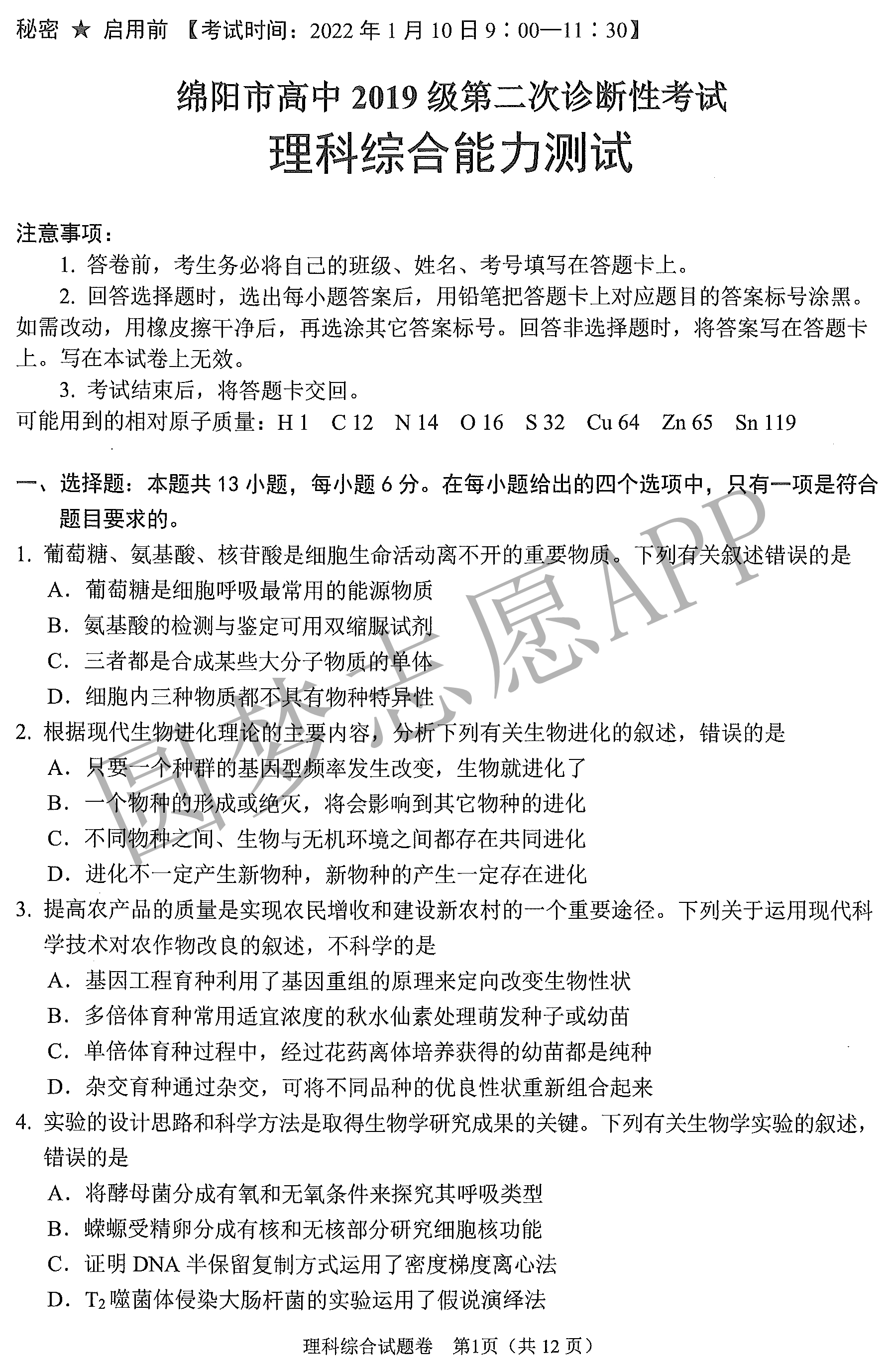 理綜最新試題探索，挑戰(zhàn)自我，把握前沿