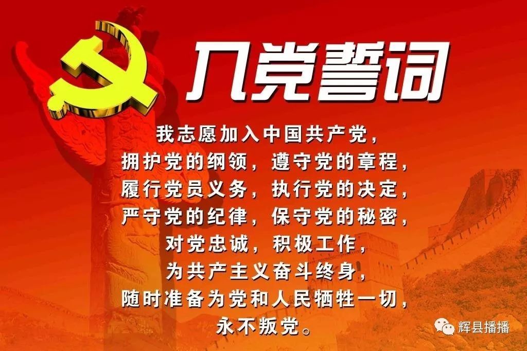 時(shí)代背景下的黨規(guī)黨法演進(jìn)，最新入黨章程解讀