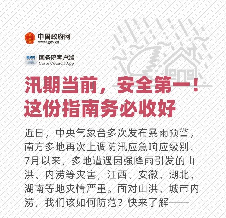 中國汛情最新通告，掌握汛情動態(tài)與應對策略