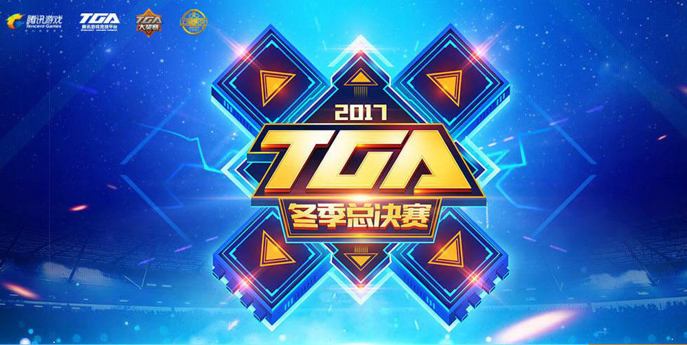 TGA比賽2017，賽事影響與觀點深度探析