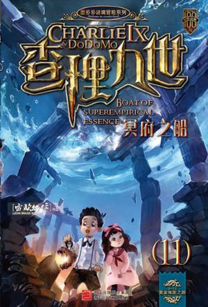 查理九世最新連載，探險(xiǎn)之旅重新啟航