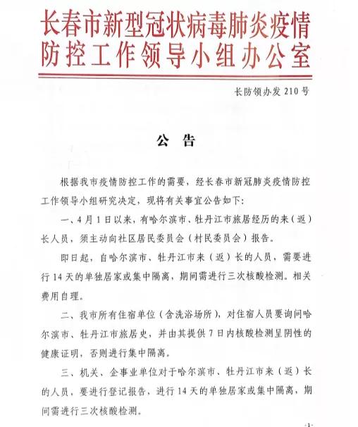 長春疫情最新公告回顧與洞察，最新動態(tài)及洞察分析
