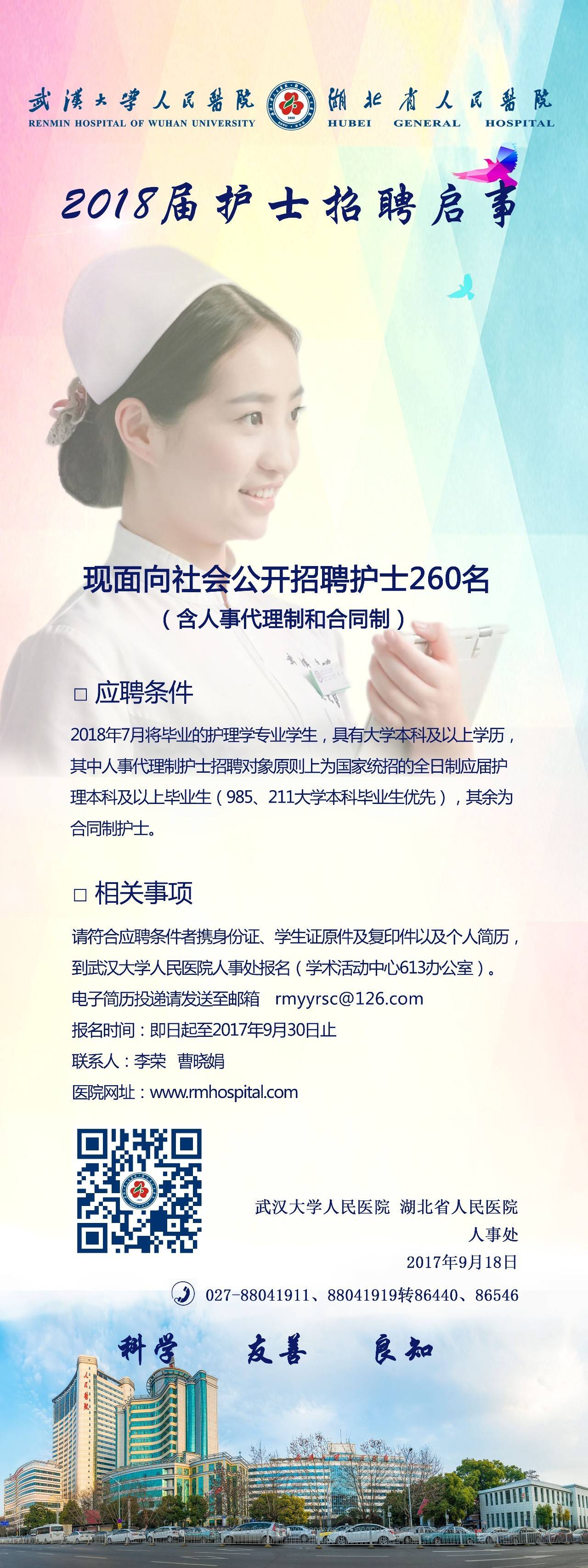 護士招聘信息誠邀加入，共建健康未來！