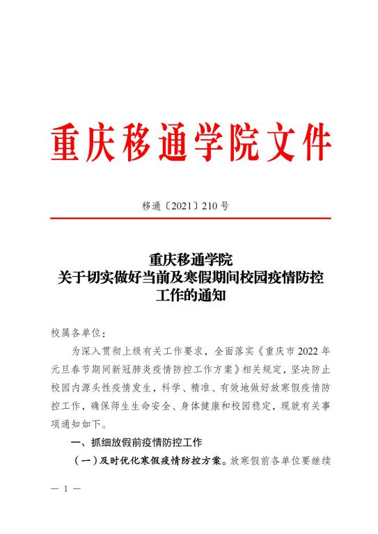 重慶學(xué)校最新公告發(fā)布，最新動(dòng)態(tài)及通知匯總