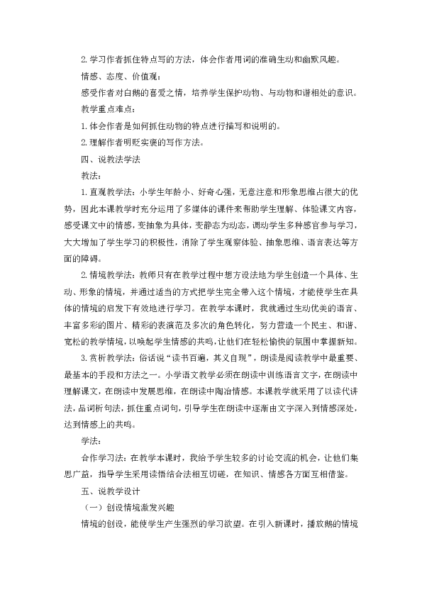 白鵝說(shuō)課稿更新，高科技產(chǎn)品深度解析與介紹