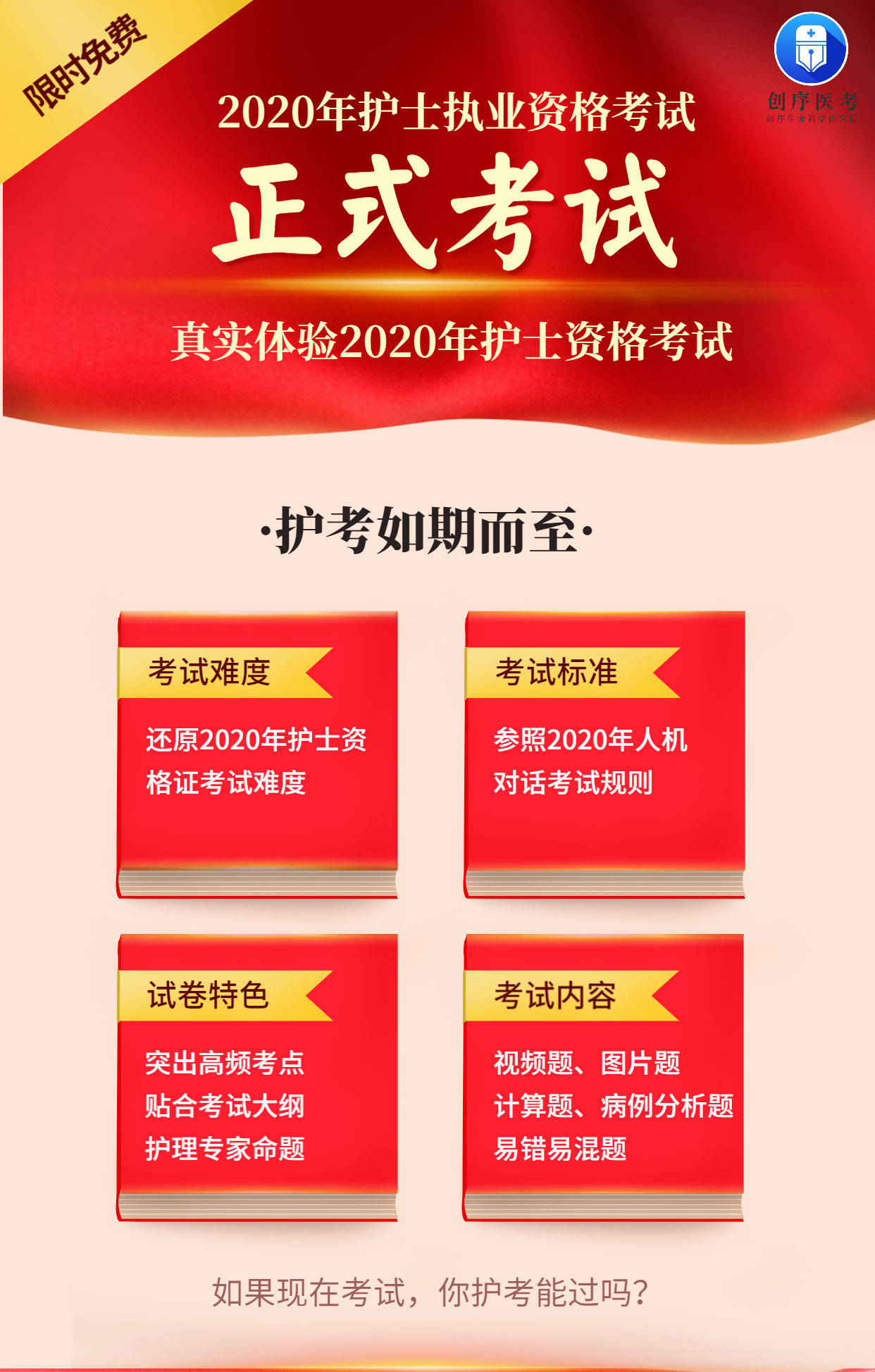 科技賦能智慧備考，護(hù)士三基考試題庫(kù)及答案最新匯總解析