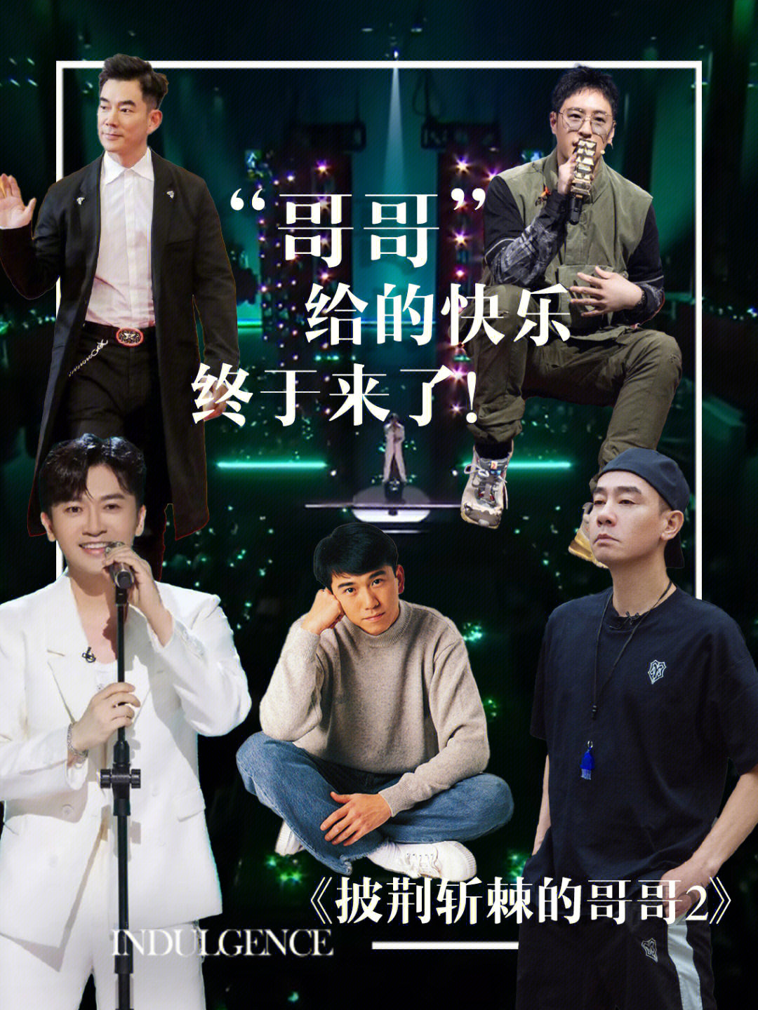 哥哥最新一期精彩回顧，回顧精彩瞬間，感受哥哥魅力