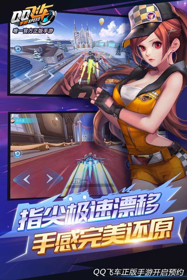掌上飛車(chē)新版本，速度與激情的時(shí)代展現(xiàn)