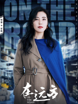 在遠方演員表，探尋小巷獨特小店之旅