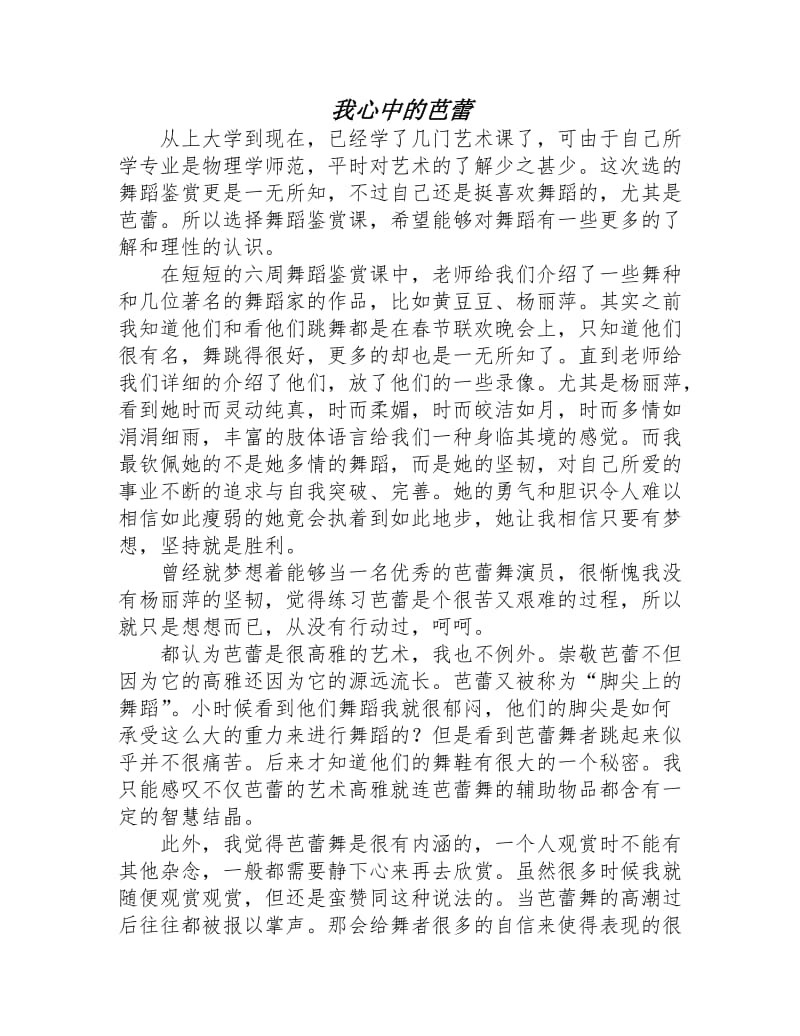 舞蹈比賽后的感悟與體會，賽場上的激情與成長之路