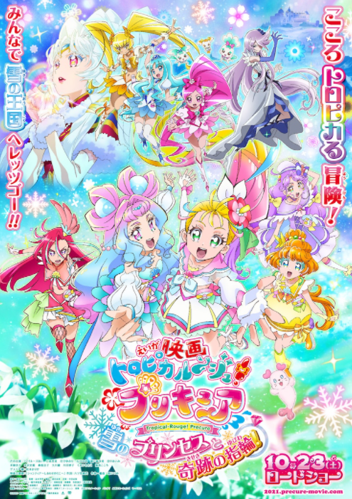 光之美少女最新動(dòng)畫電影，閃耀魔法與冒險(xiǎn)之旅的震撼篇章