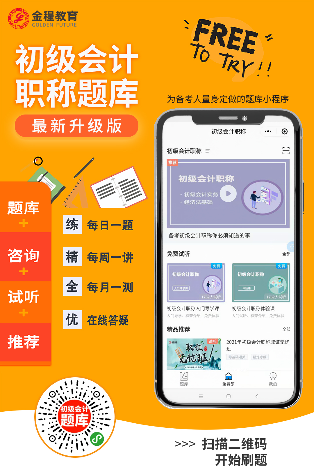 初級(jí)會(huì)計(jì)考試最新資訊更新通知