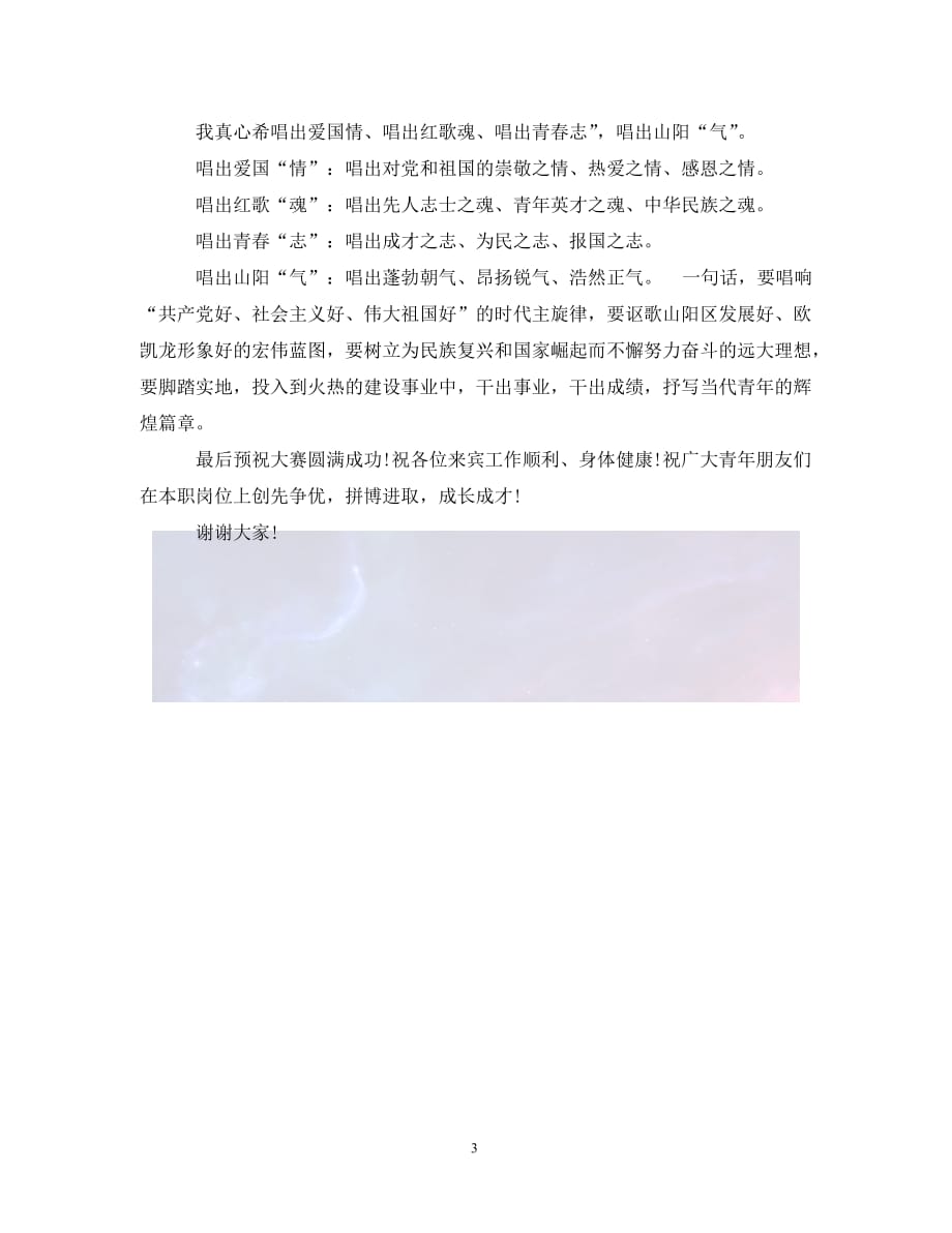 合唱比賽開場詞,合唱比賽開場詞，科技盛宴，聲動(dòng)未來！體驗(yàn)全新智能合唱神器