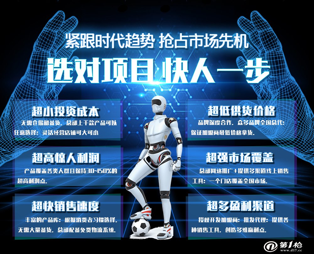 最新科技產(chǎn)品加盟合作，引領(lǐng)未來(lái)科技生活新潮的先鋒之選