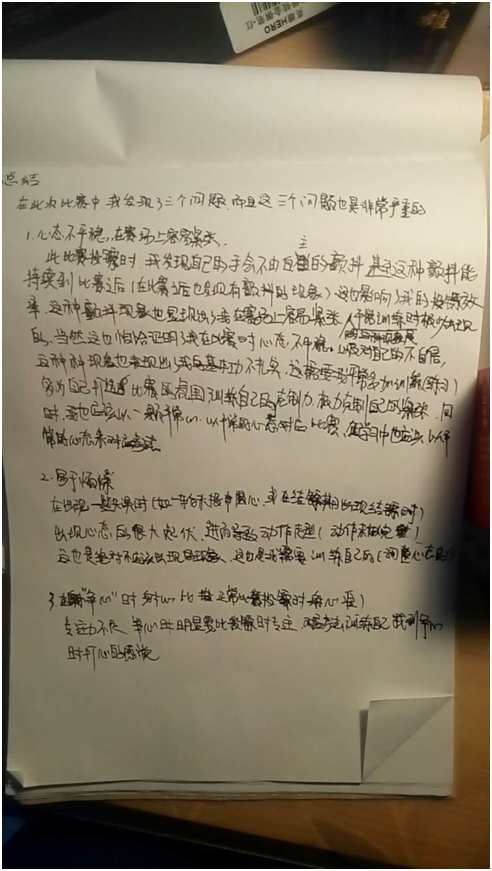比賽后總結(jié)，洞悉成敗，砥礪前行，為未來再出發(fā)蓄力備戰(zhàn)