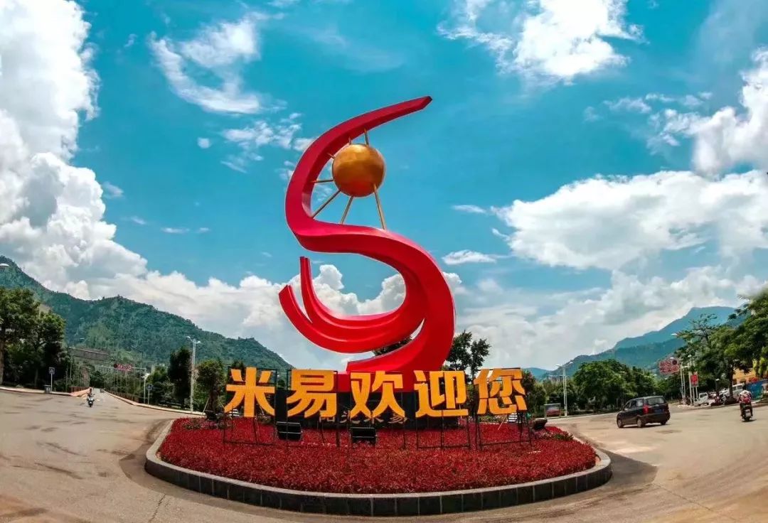 米易資訊，探索最新動態(tài)，領略獨特魅力