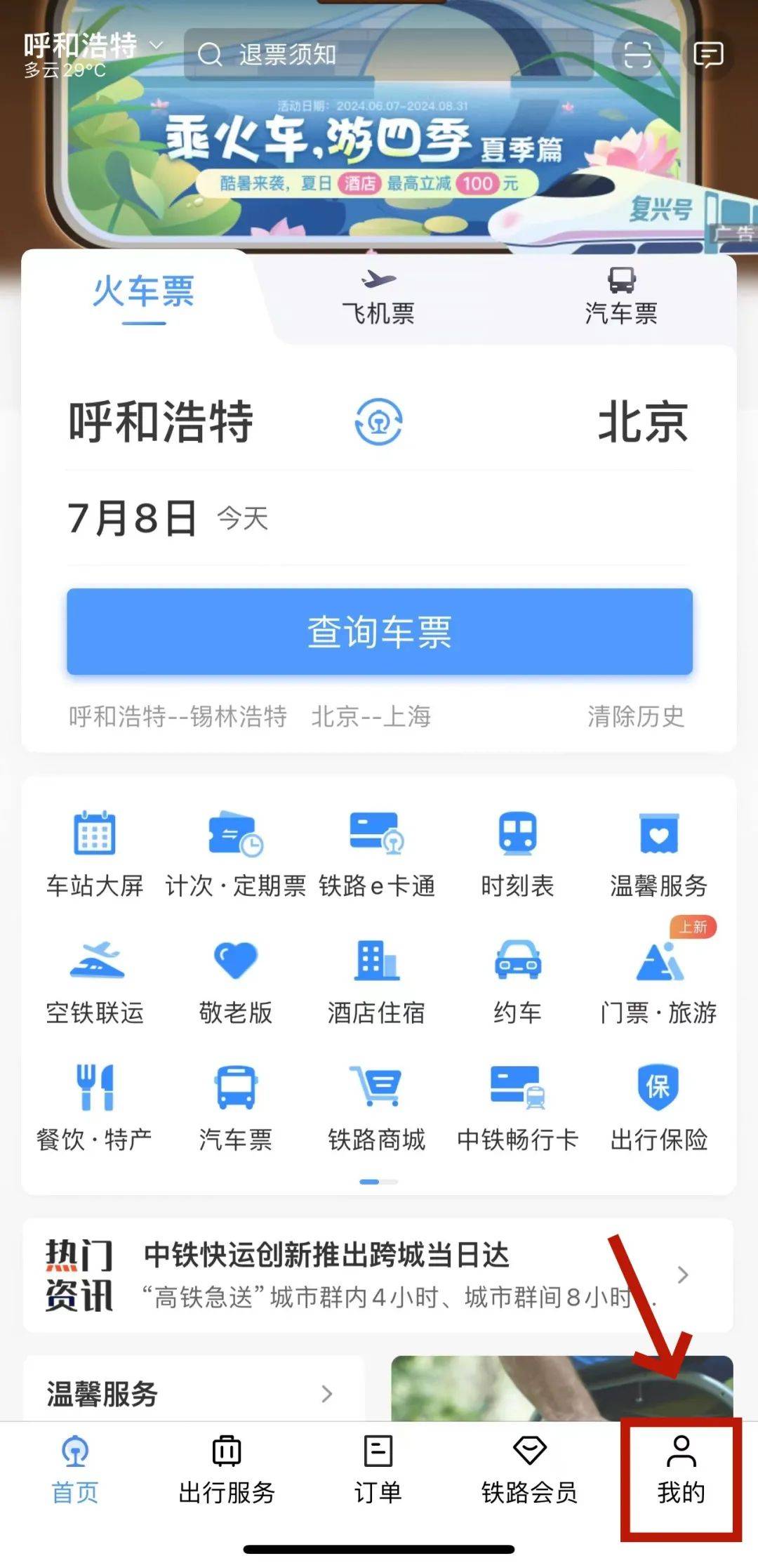 12306列車運(yùn)行調(diào)整最新動態(tài)深度解析