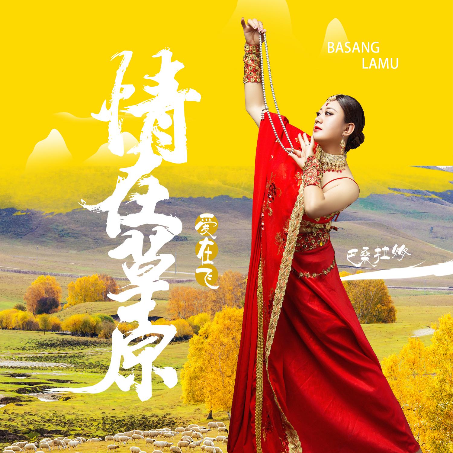 最新廣場(chǎng)舞草原情，草原上的舞動(dòng)魅力