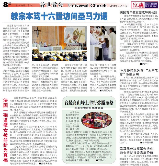 最新教宗動(dòng)態(tài)，愛與陪伴的朝圣之旅啟程