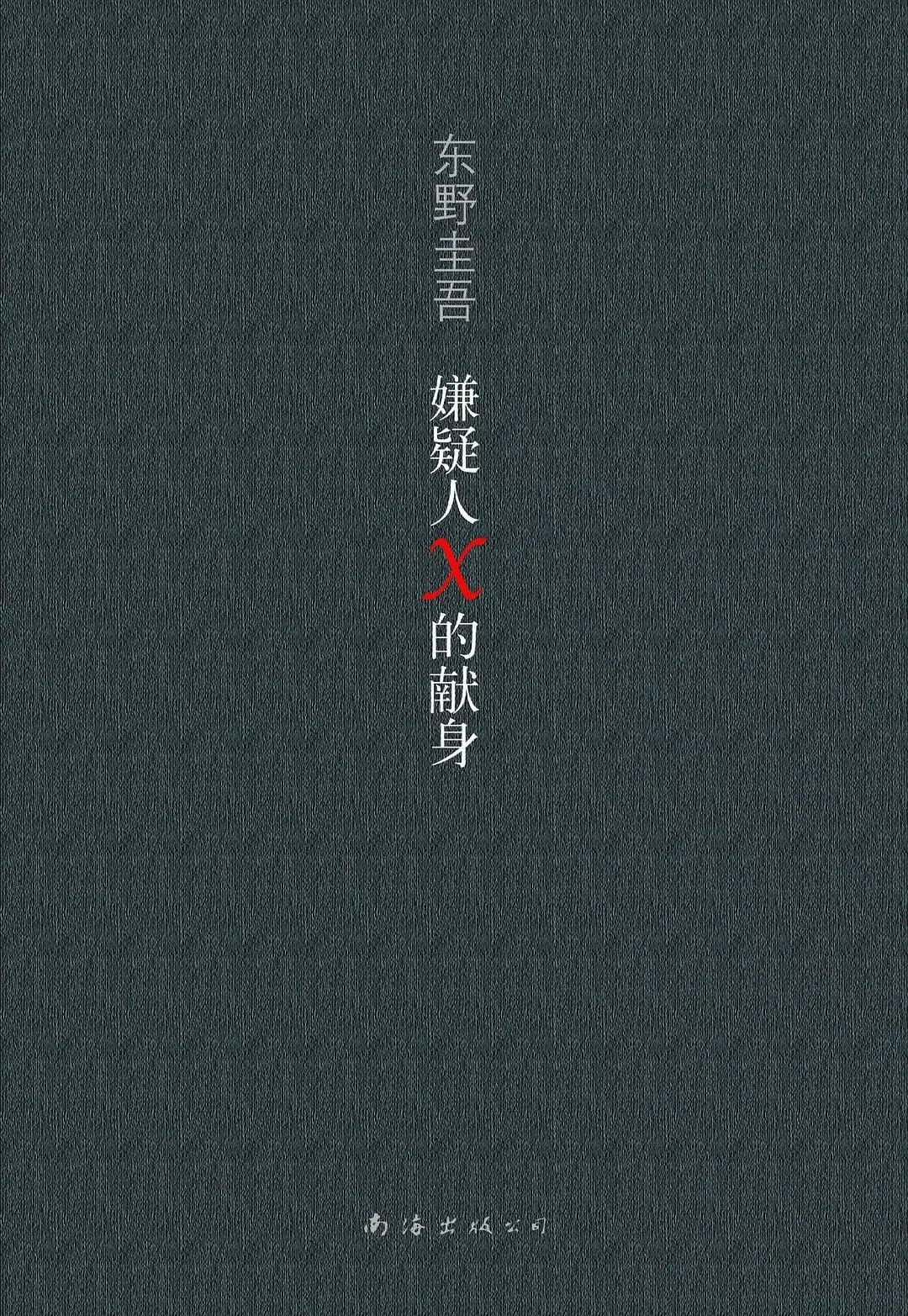 東野圭吾最新力作，小巷中的隱秘瑰寶