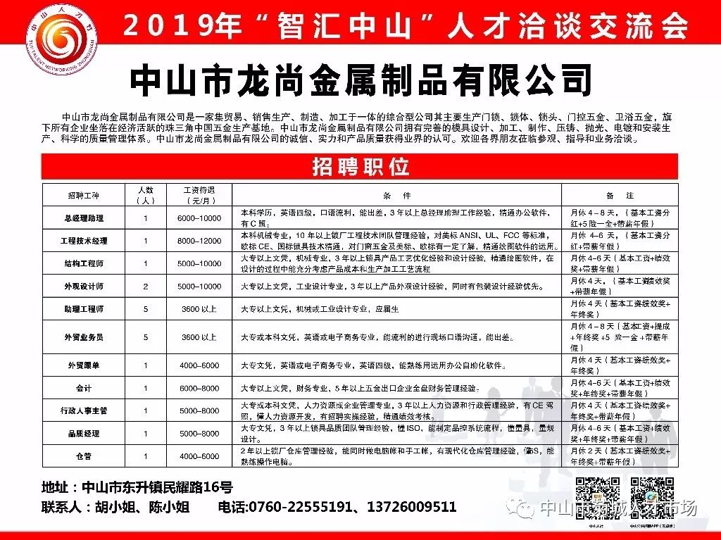 中山木工招聘啟事，共赴自然美景的探索之旅