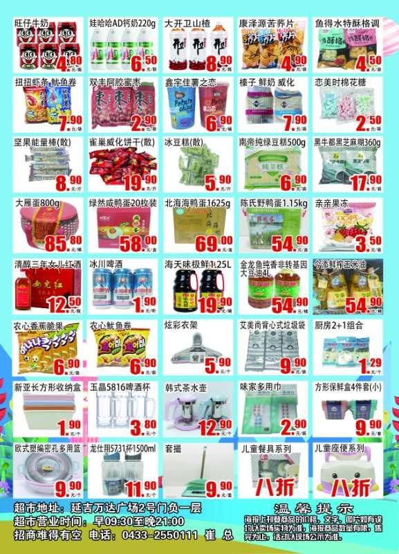 延吉超市兌付最新動(dòng)態(tài)更新，最新消息匯總