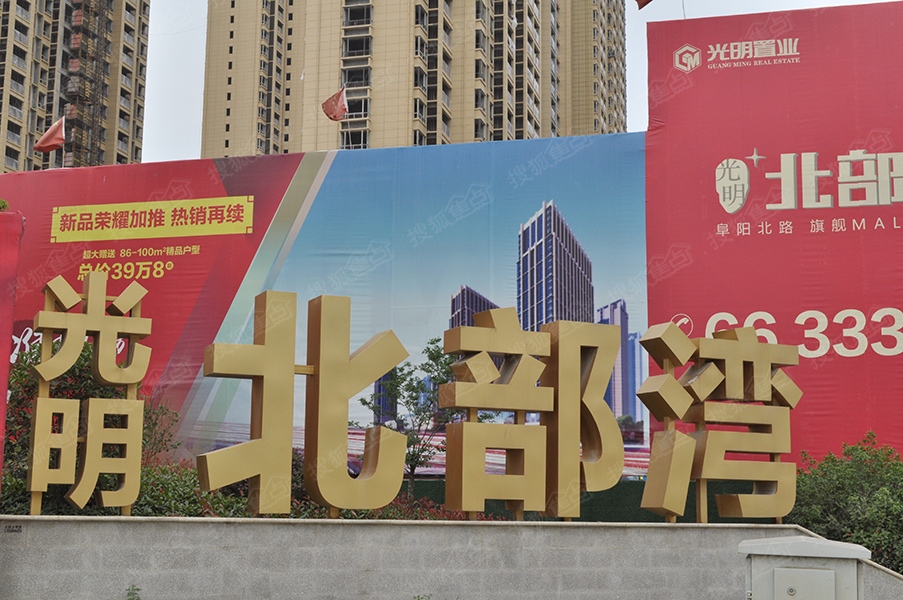 光明北部灣最新房價概覽與信息一覽