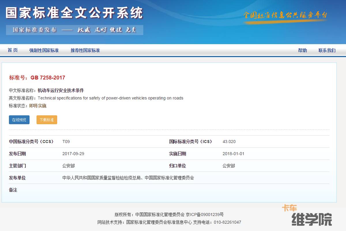 GB7258最新版，標準之光引領(lǐng)行業(yè)前行