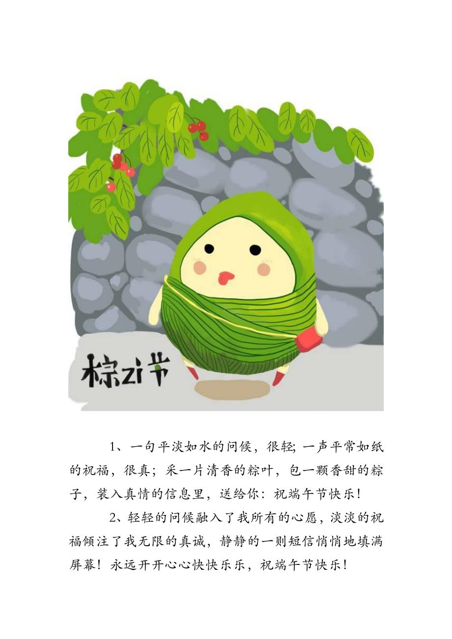 最新端午節(jié)祝福短信，端午佳節(jié)溫馨祝福傳遞