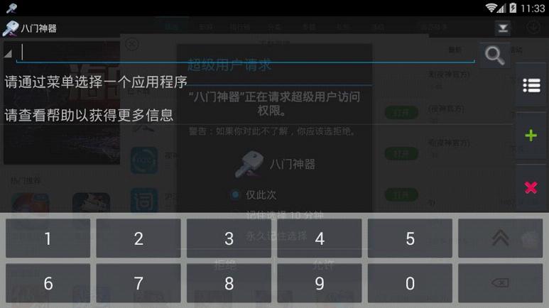 八門神器最新破解版，奇妙一天體驗(yàn)揭秘