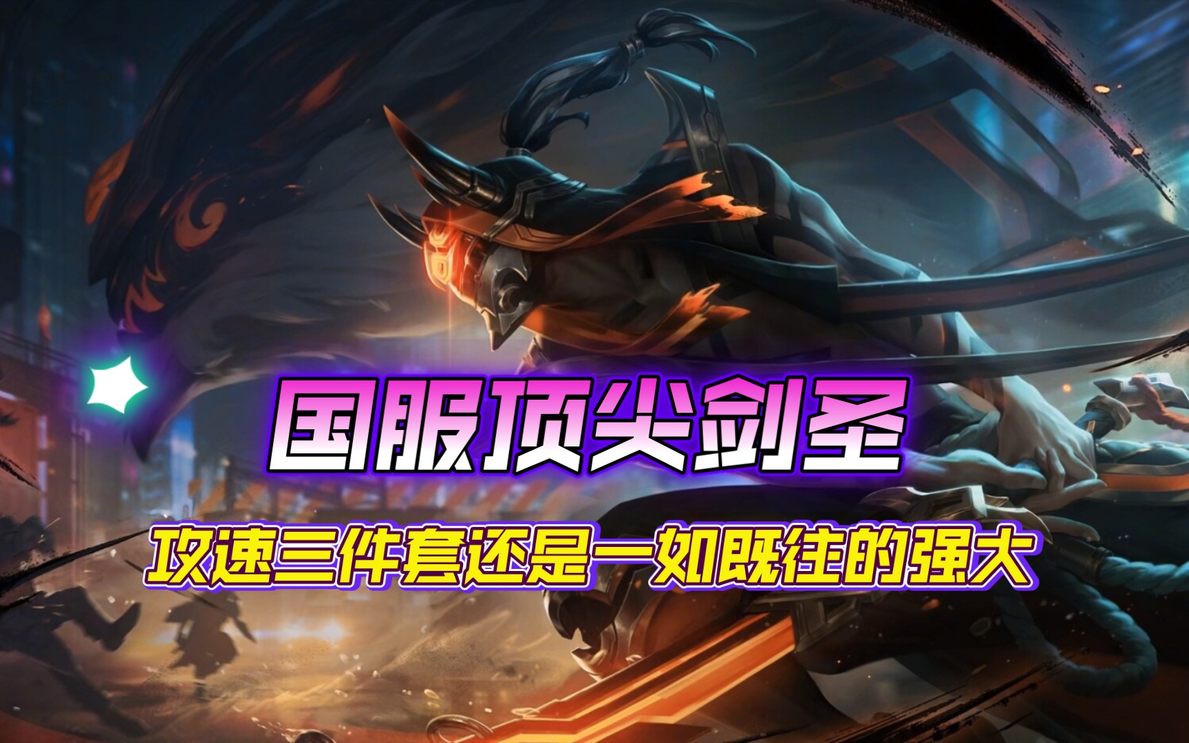 劍圣最新視頻,劍圣最新視頻，小巷深處的劍道風(fēng)情