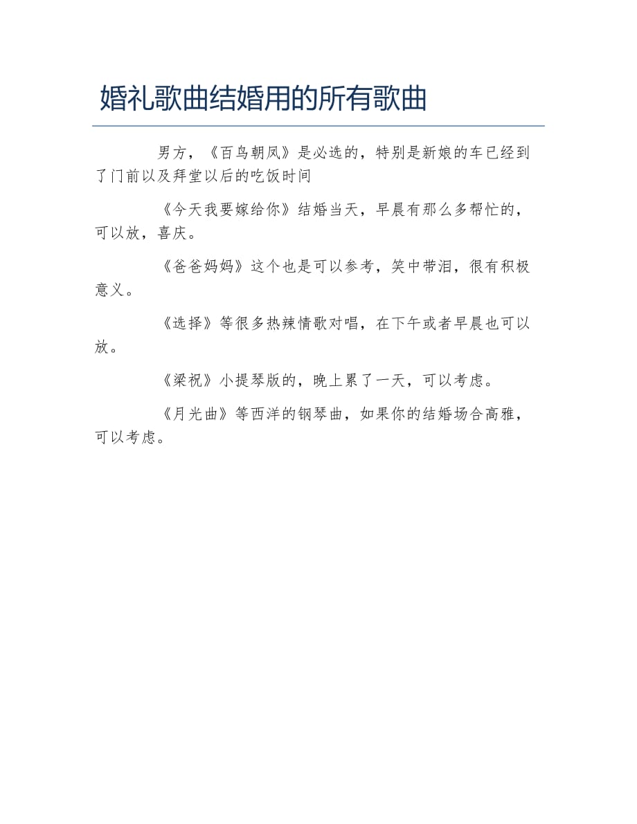 科技與浪漫交織，最新結(jié)婚歌曲智能播放系統(tǒng)亮相！