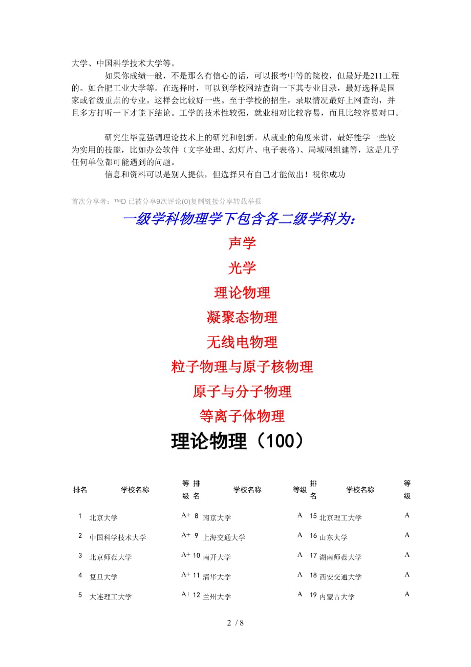 物理學(xué)最新學(xué)習(xí)指南，入門攻略與步驟詳解