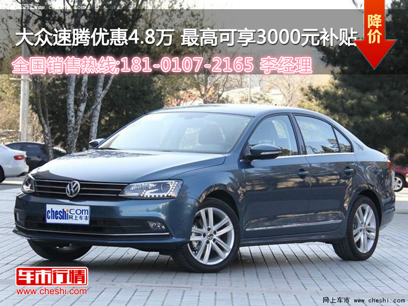 速騰最新優(yōu)惠，理想購車首選，尊享超值優(yōu)惠！