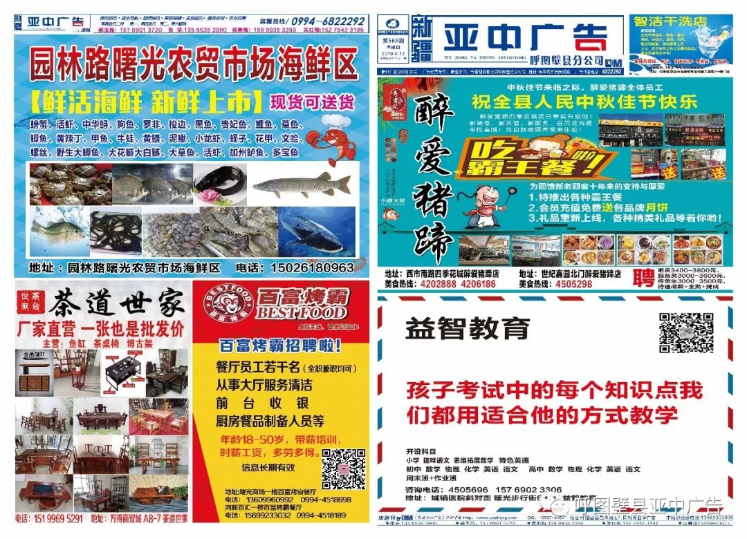 呼圖壁最新招聘信息及高科技產(chǎn)品概覽