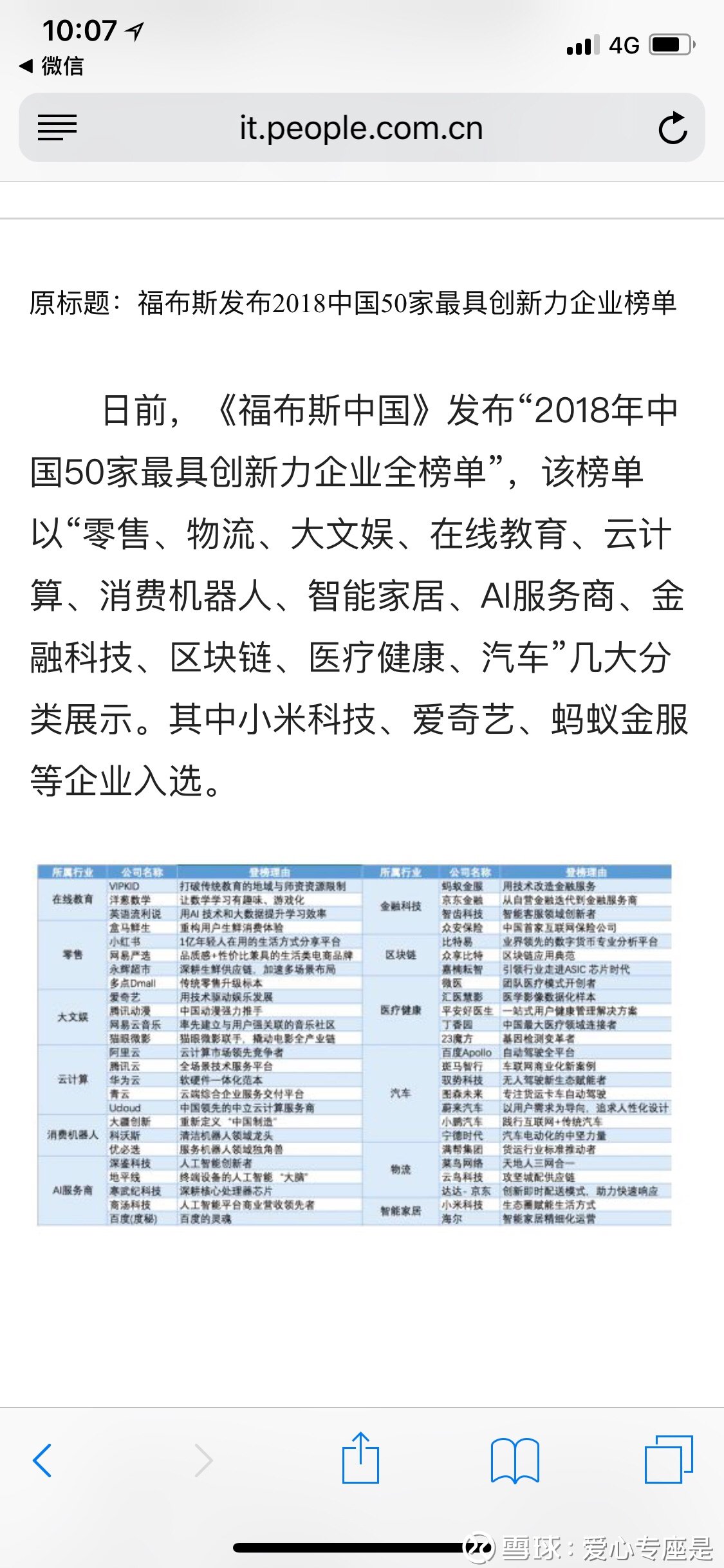 優(yōu)必選科技嶄露頭角，最新估值揭示科技巨頭實(shí)力
