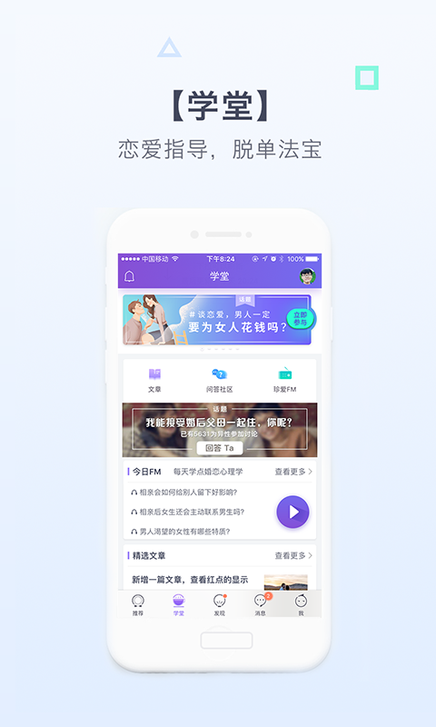 珍愛網(wǎng)最新版下載，科技引領(lǐng)婚戀變革，體驗全新婚戀之旅