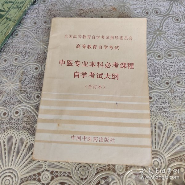 中醫(yī)學(xué)自考最新政策下的探索之旅