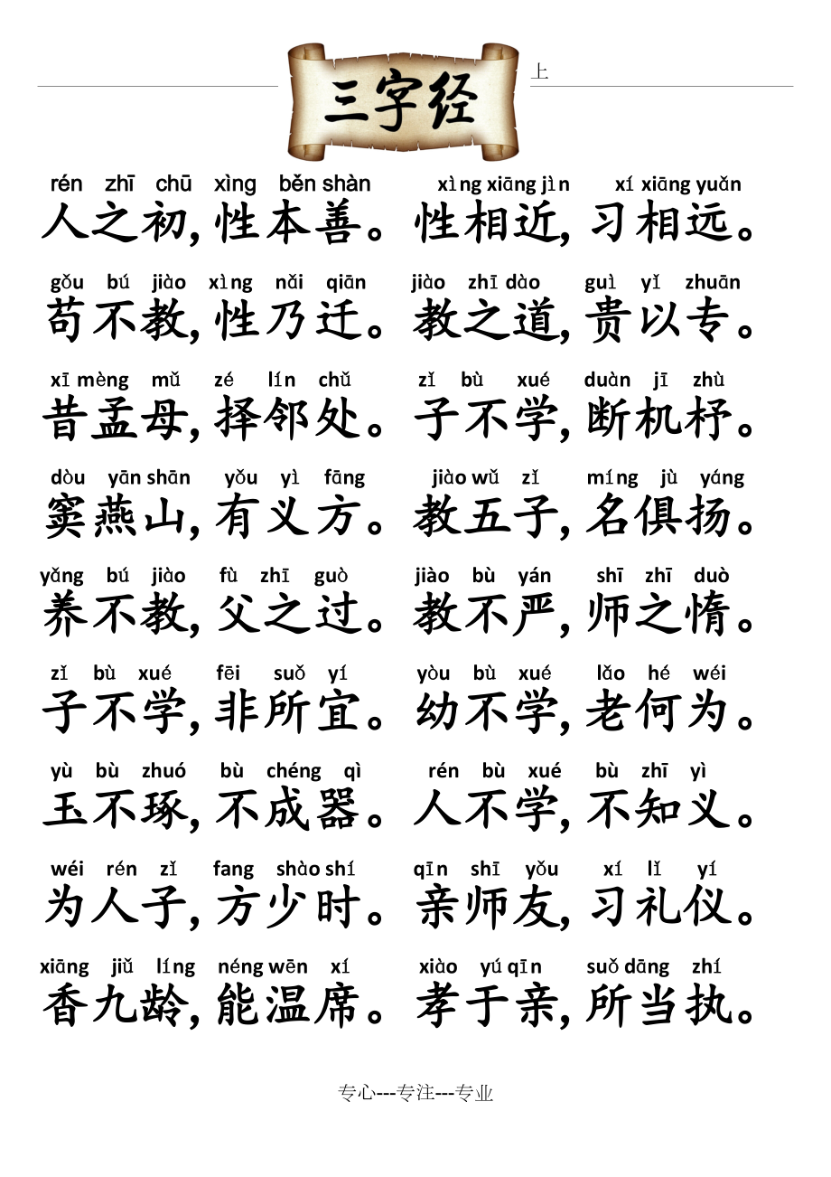 最新三字經(jīng)全文帶拼音及解讀，經(jīng)典國學(xué)啟蒙教材重現(xiàn)眼前