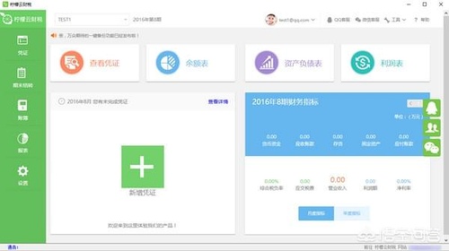 財務最新軟件極速上線，引領財務管理新時代！