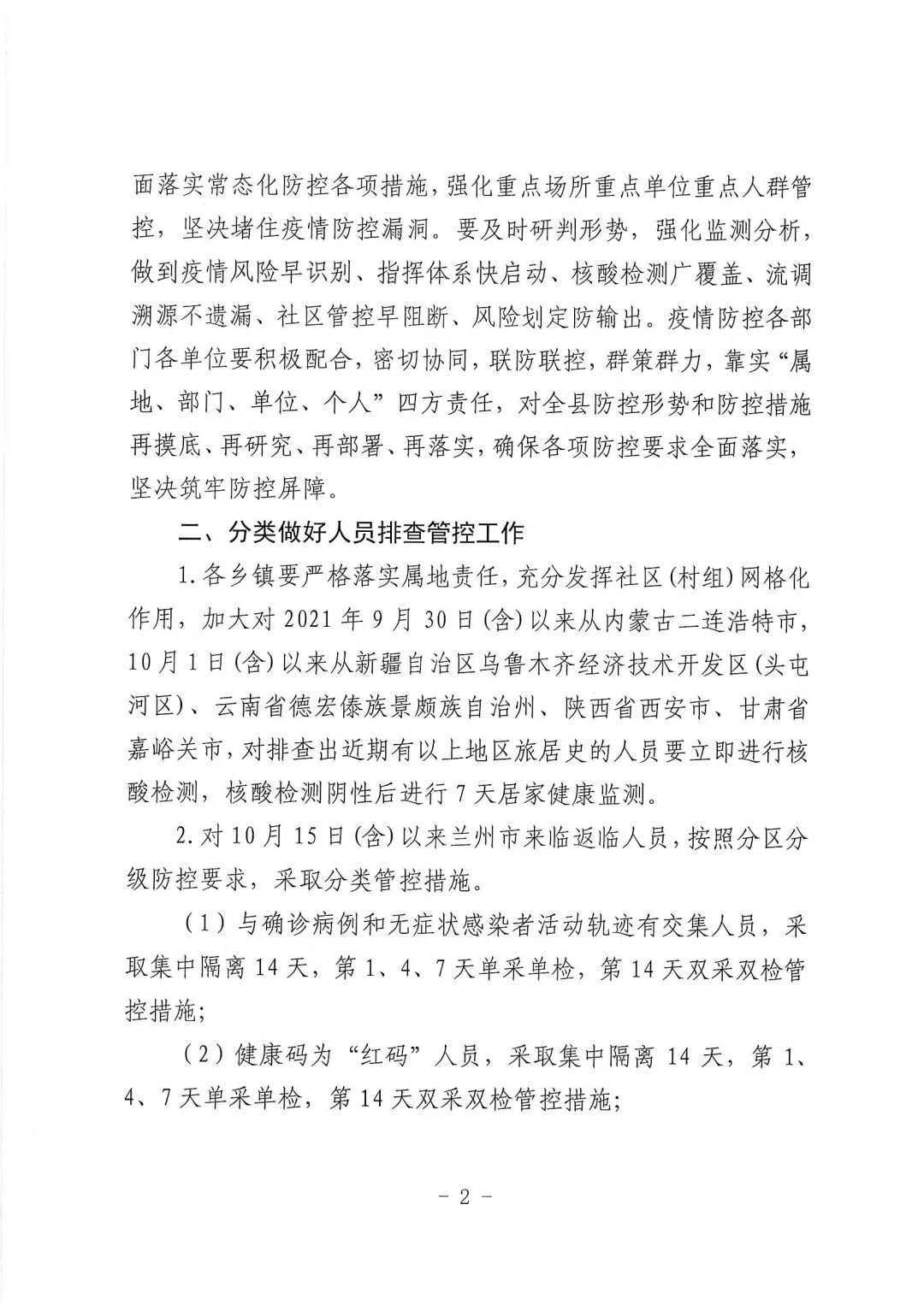 天水最新疫情防控通知，積極應(yīng)對變化，共迎挑戰(zhàn)，展現(xiàn)自信與成就